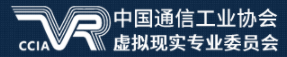 中国通信工业协会虚拟现实专业委员会