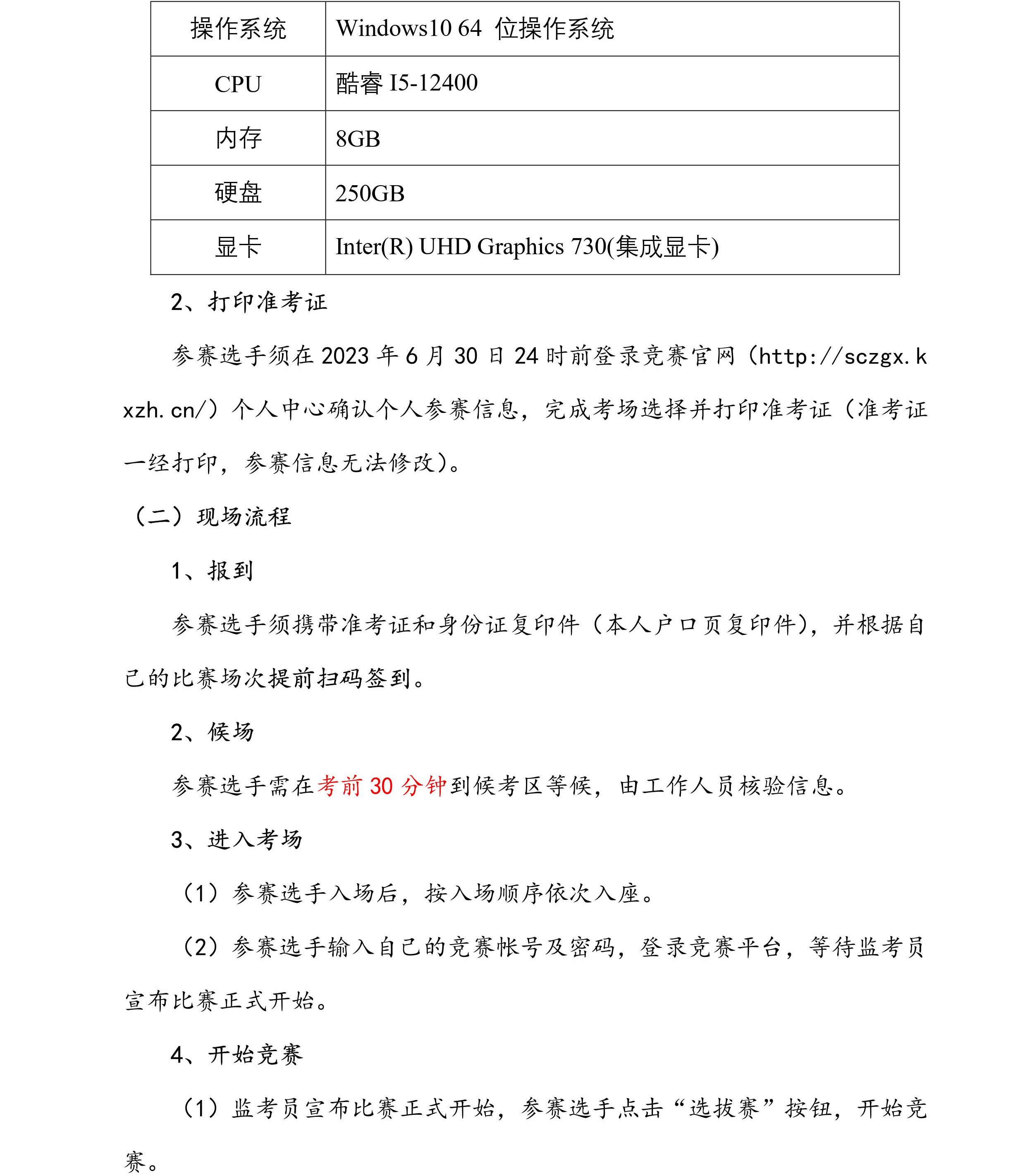 关于举办中国“芯”助力中国梦全国青少年通信科技创新大赛四川省选拔赛的通知-11.jpg