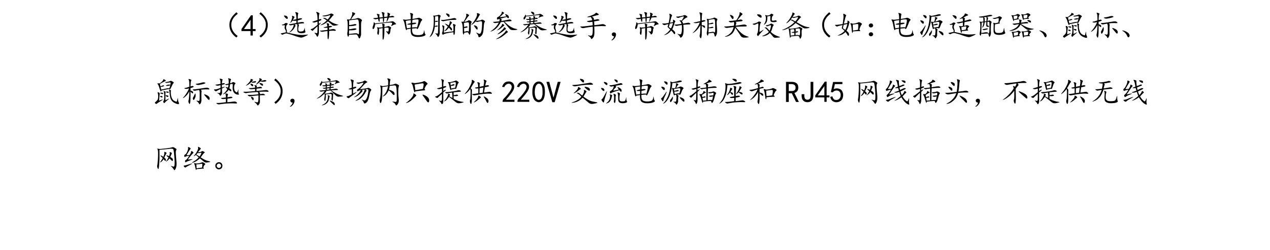 关于举办中国“芯”助力中国梦全国青少年通信科技创新大赛四川省选拔赛的通知-13.jpg