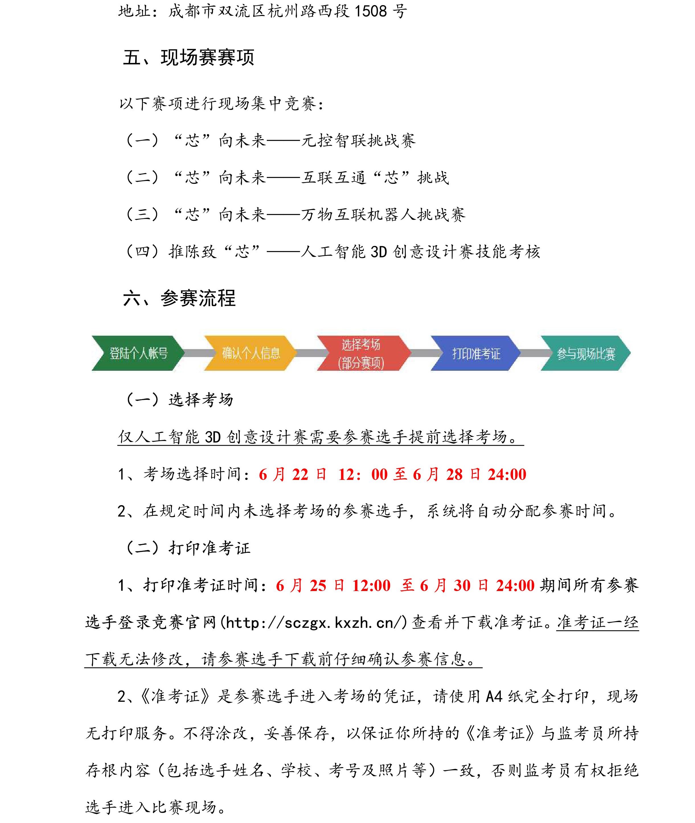 关于举办中国“芯”助力中国梦全国青少年通信科技创新大赛四川省选拔赛的通知-2.jpg